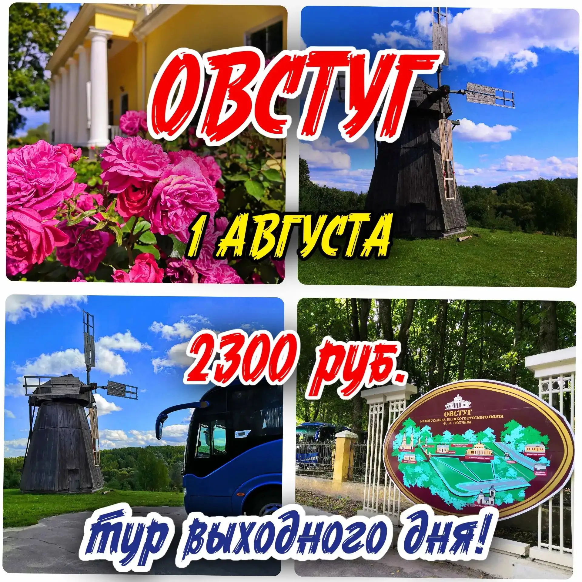 🌳🌳 УСАДЬБА ОВСТУГ 🌳🌳