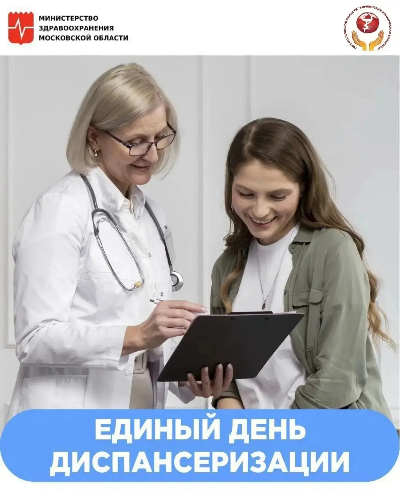 👍 Для удобства жителей в Химках бесплатно проверить здоровье можно и в выходной день. ...