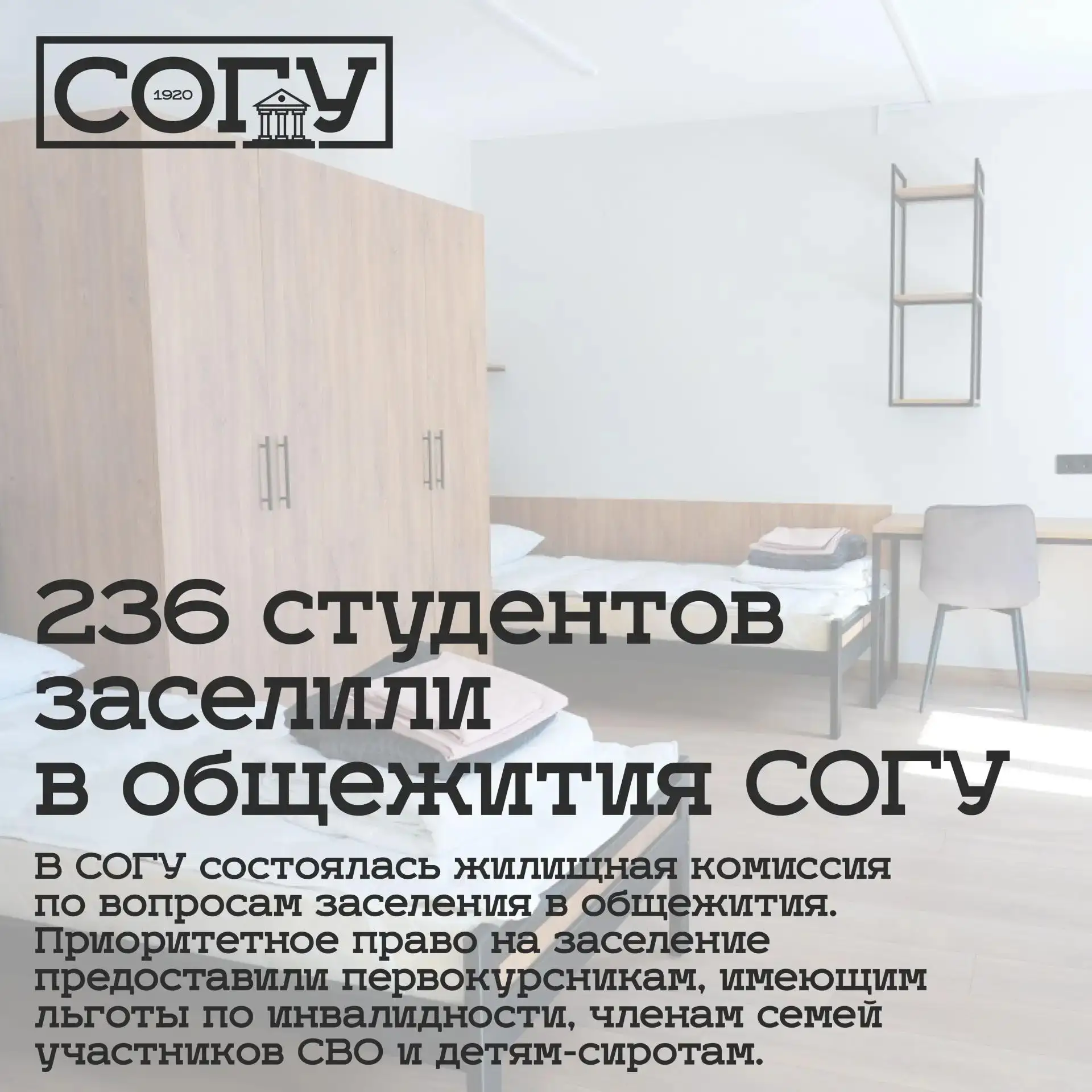 В СОГУ состоялась жилищная комиссия по вопросам заселения в общежития
