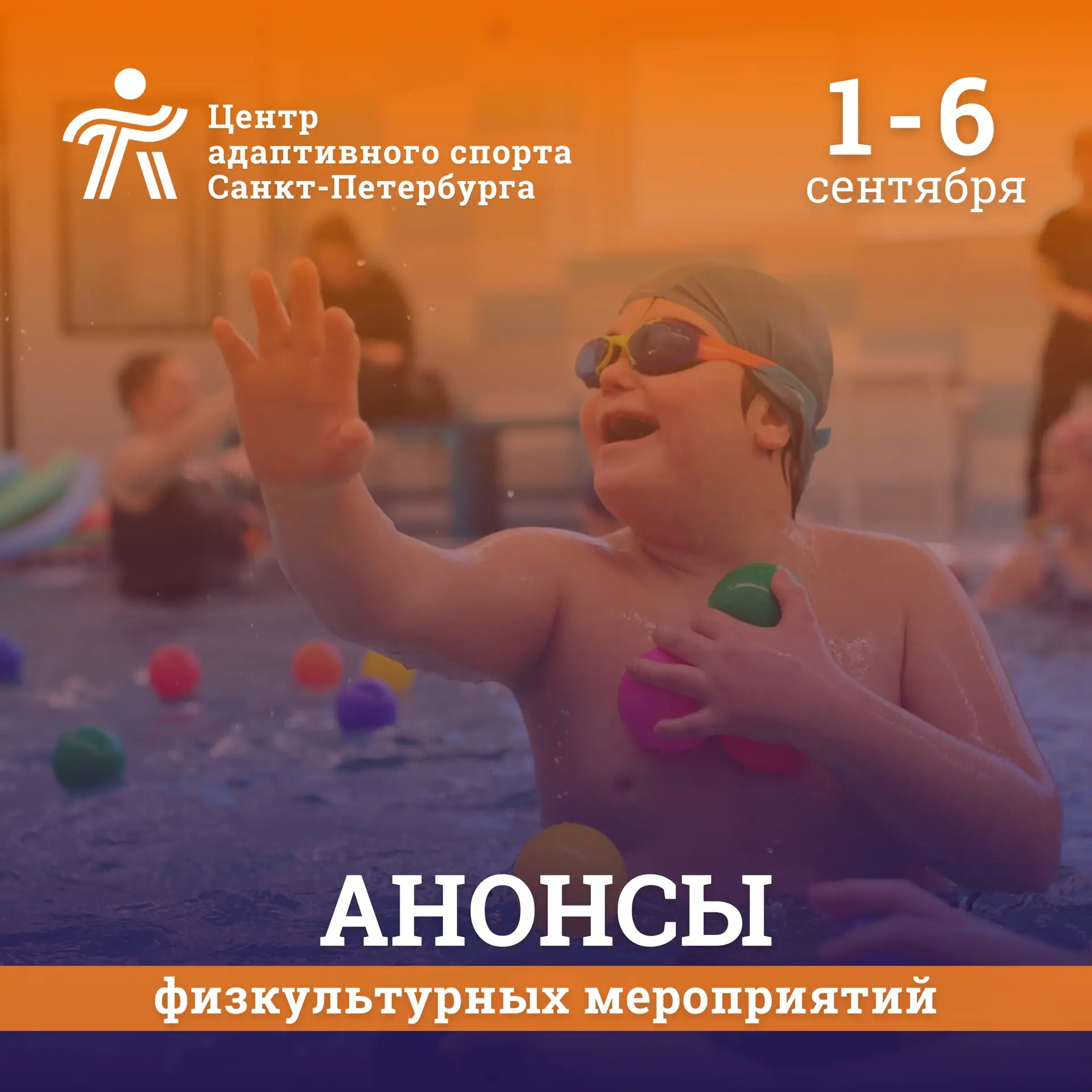 📅 Анонс мероприятий на первую неделю сентября