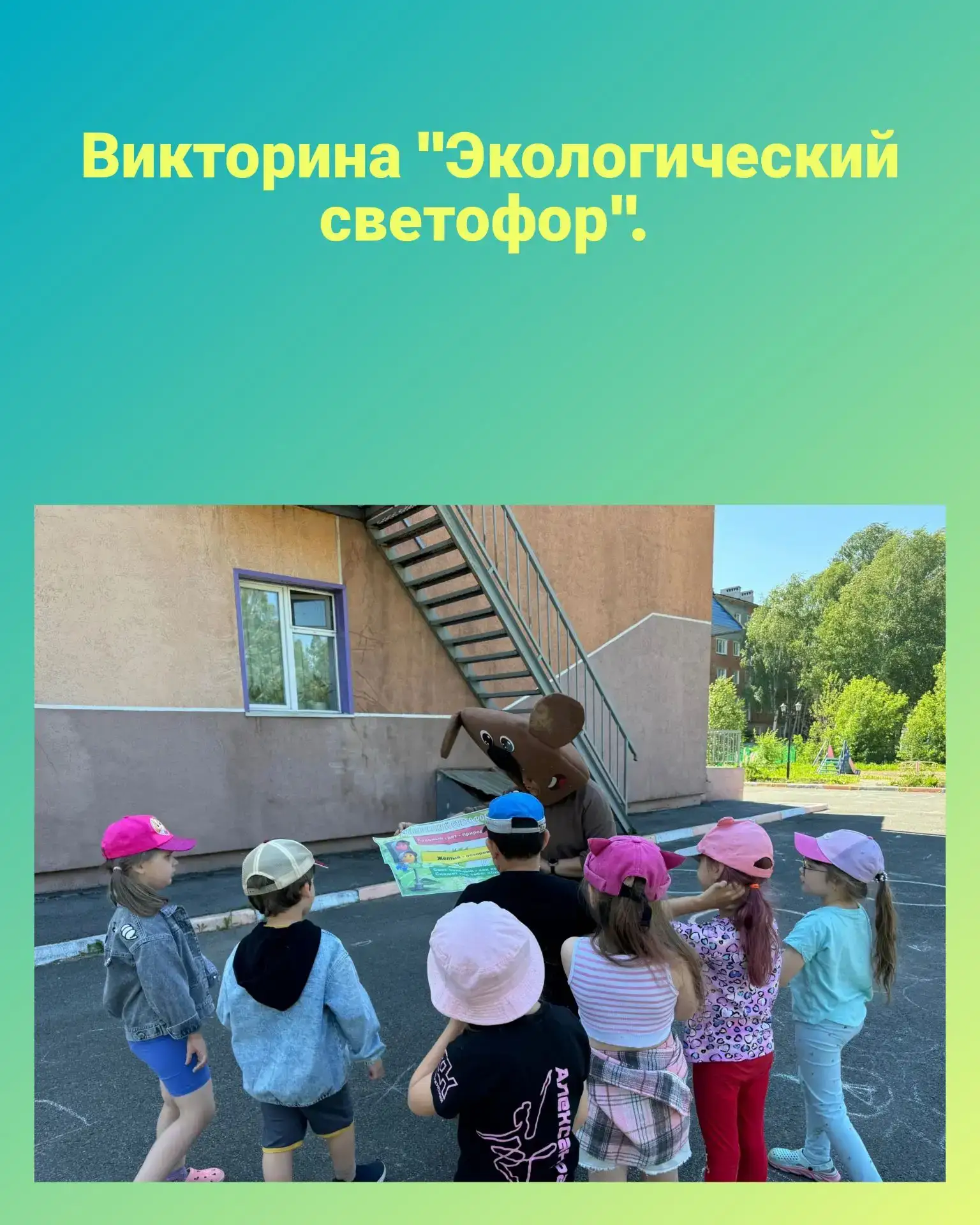 В подготовительной группе прошла викторина "Экологический светофор»  посвящённая проблемам экологии 