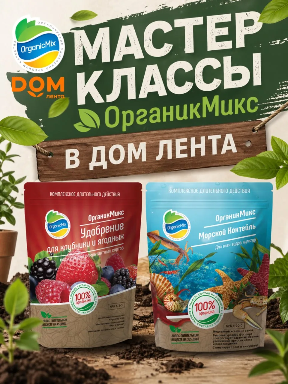 🍀 Мастер-классы ОрганикМикс в ДомЛента в Санкт-Петербурге  Приглашаем на живые мастер-классы по орга