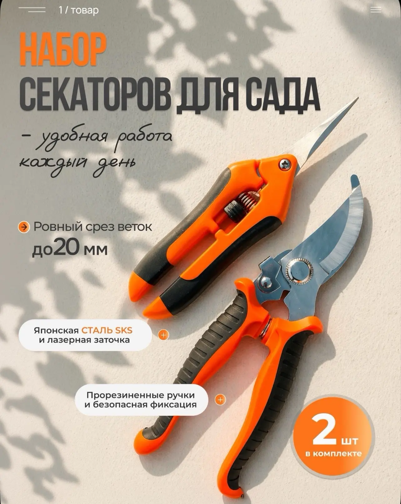 Отличный набор из 2 садовых секаторов по суперцене! ✂️🌿
