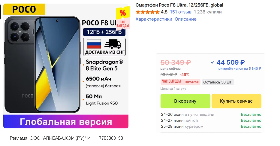 🛒 Poco F8 Ultra • 12/256 • доставка быстрая из🇷🇺 без пошлины -  отличная цена
⏰ Час Выгоды до 11: