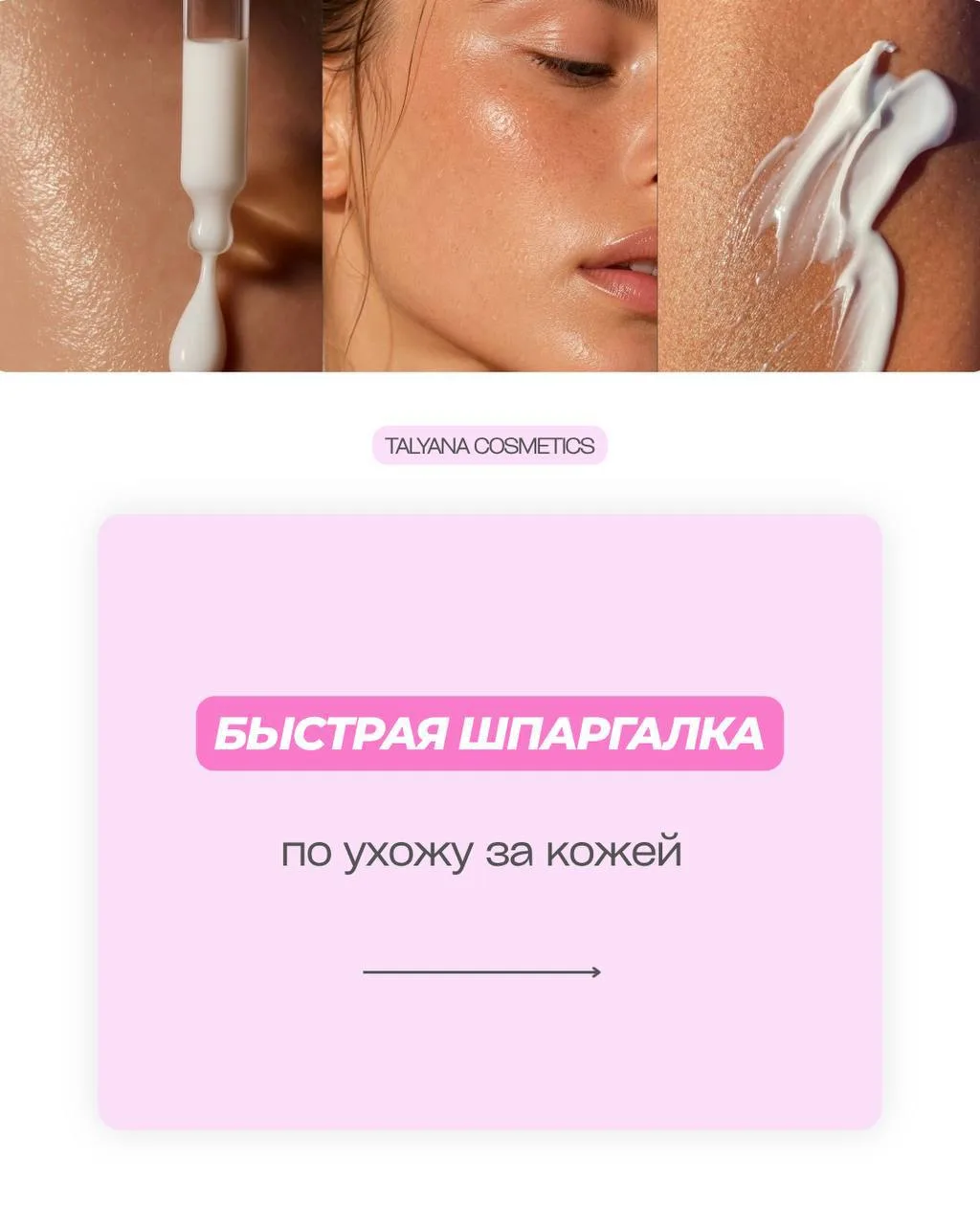 Милые, я подготовила для вас небольшую шпаргалку с самыми частыми подсказками по уходу ...