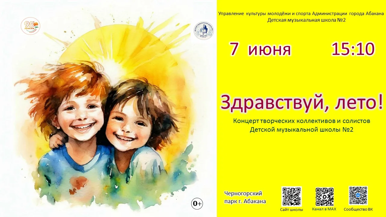 🌞Здравствуй, лето🌞