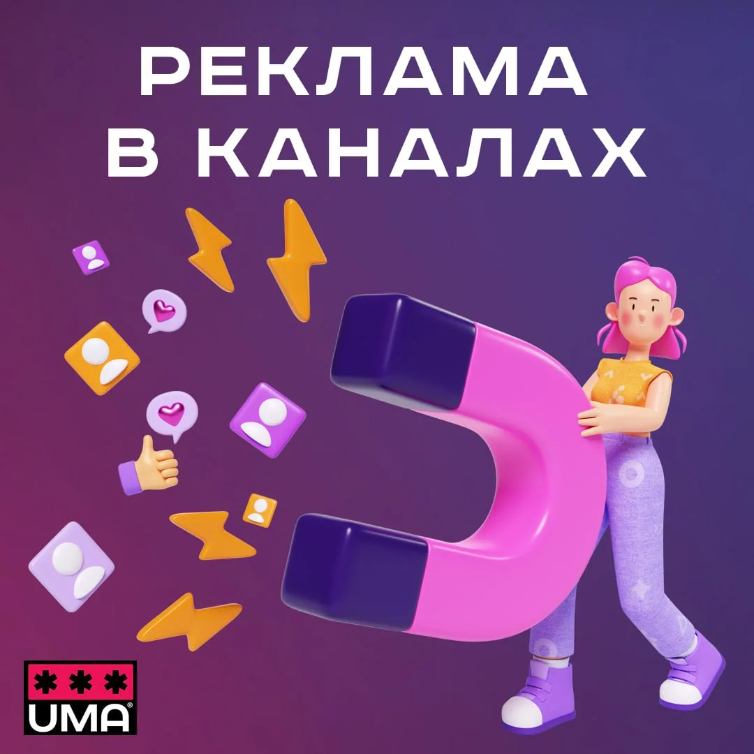 Изображение 8 к публикации «ПродUMAнный телеграм»