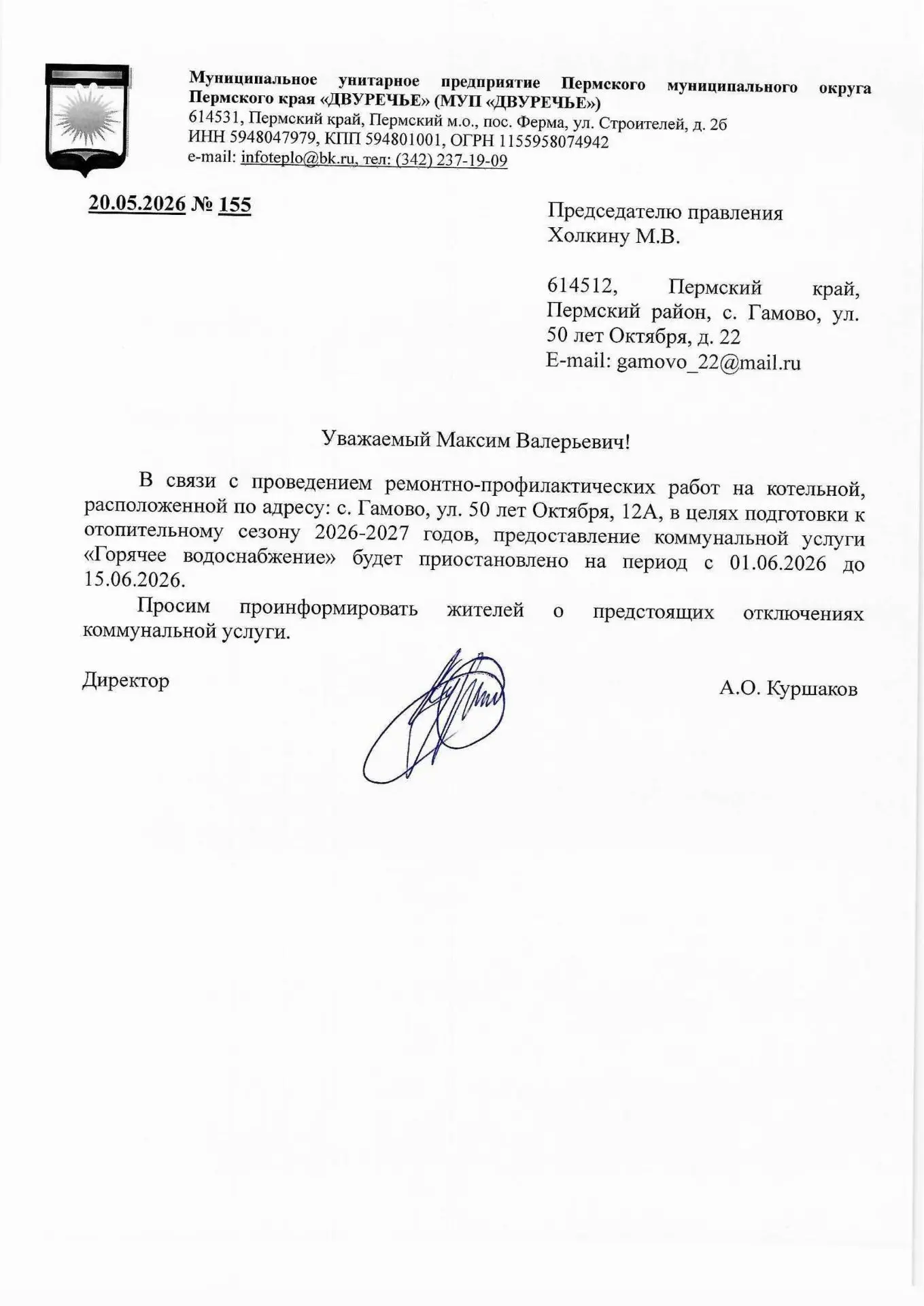 ВНИМАНИЕ! Важное сообщение для жителей!