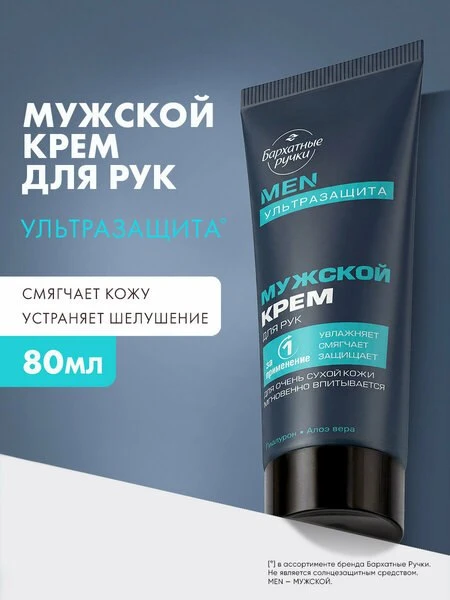 🧴Крем для рук "Бархатные ручки", с алоэ вера и гиалуроном, универсальный, 80мл