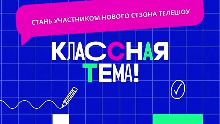 🚀 Учителя, это ваш шанс! Стартовал отбор на главные педагогические события года

Министерство просв