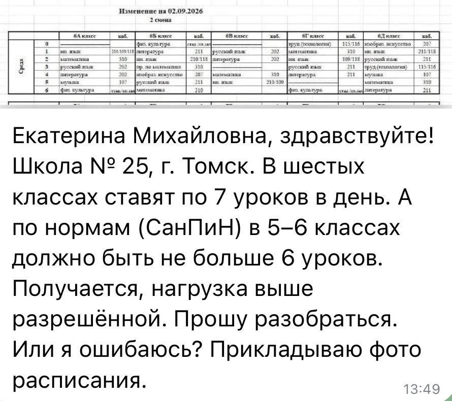 Мне идет сейчас очень много писем по поводу расписания и количества уроков в школах. Не...