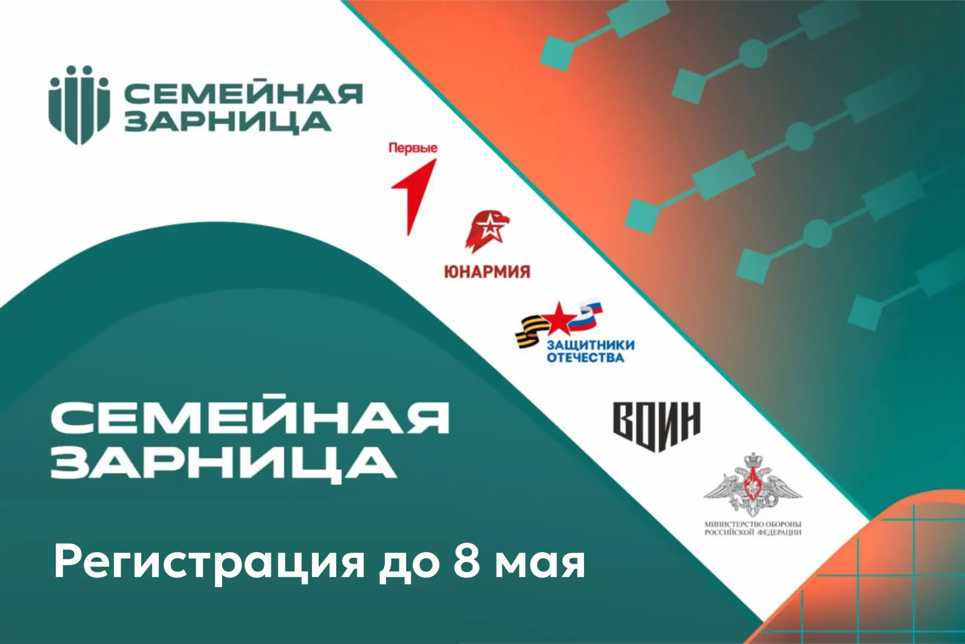 ⚡️Почему бы и нет? Добавляем несколько дней для регистрации на Семейную зарницу!⚡️