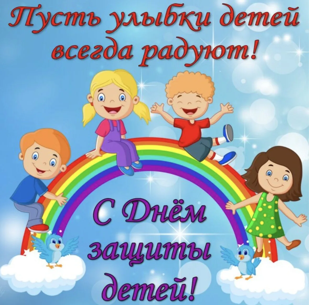 Дорогие родители и дети!