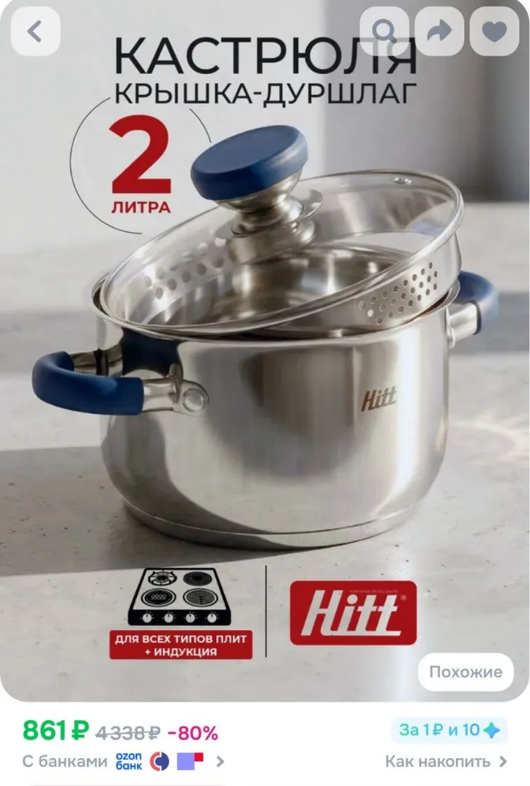 Кастрюля с крышкой 2 литра Hitt из нержавеющей стали
https://ozon.ru/t/q42p7AT

Реклама. Информация 