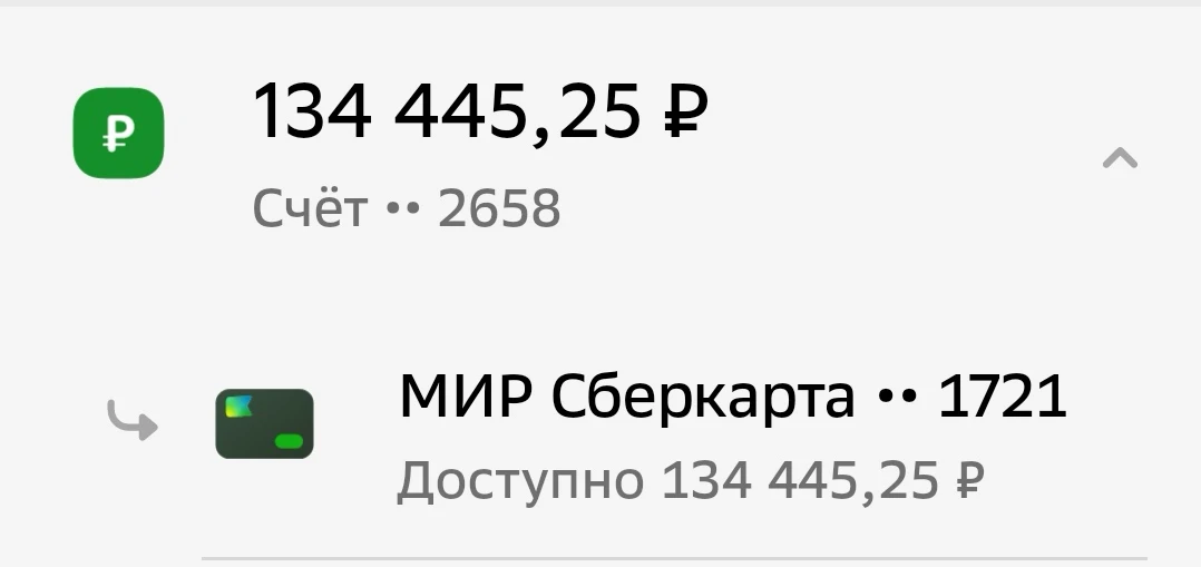 Счёт группы 1.10
