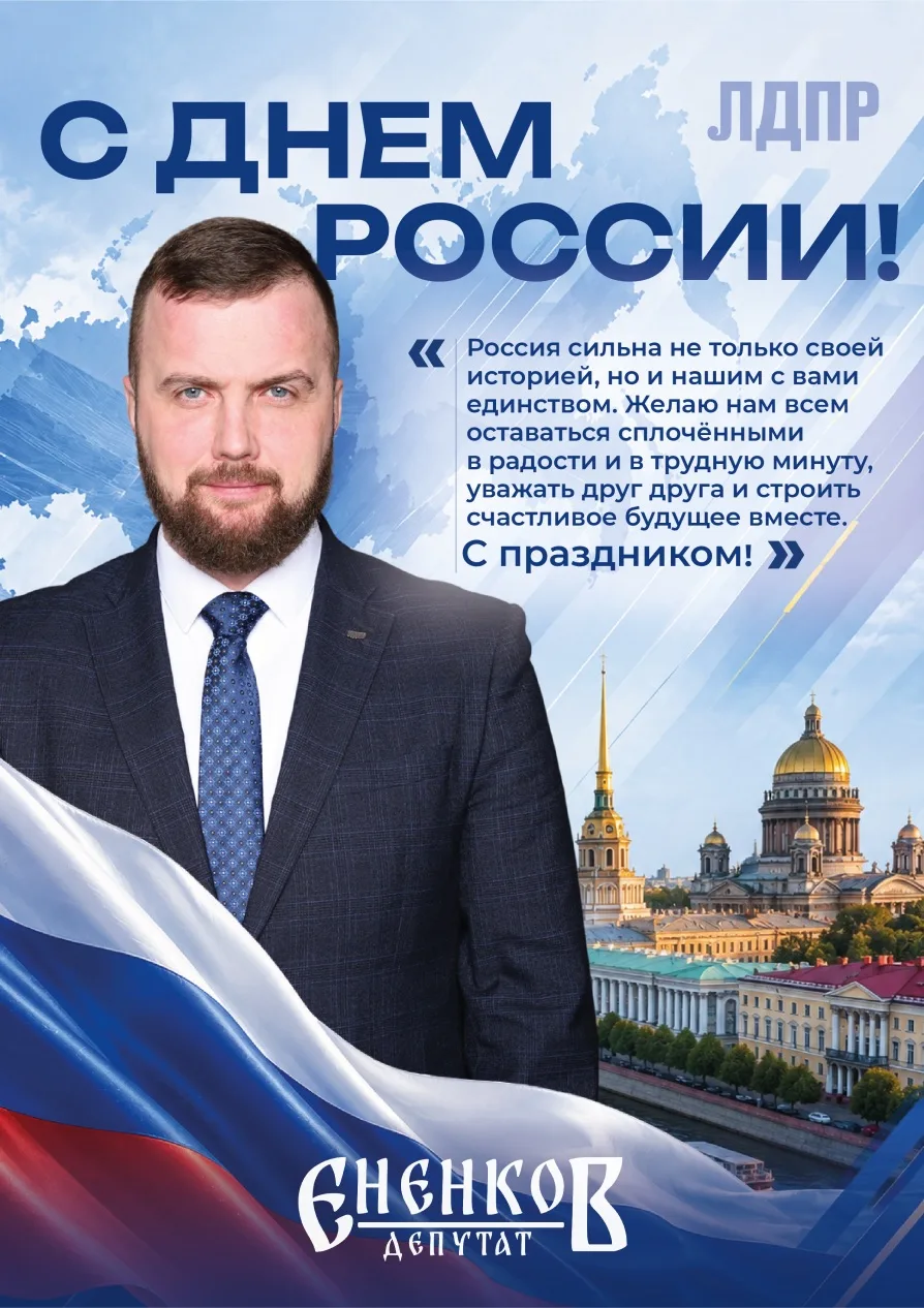 С Днём России! 

Россия - это великая страна с тысячелетней историей, богатой культурой и сильными л