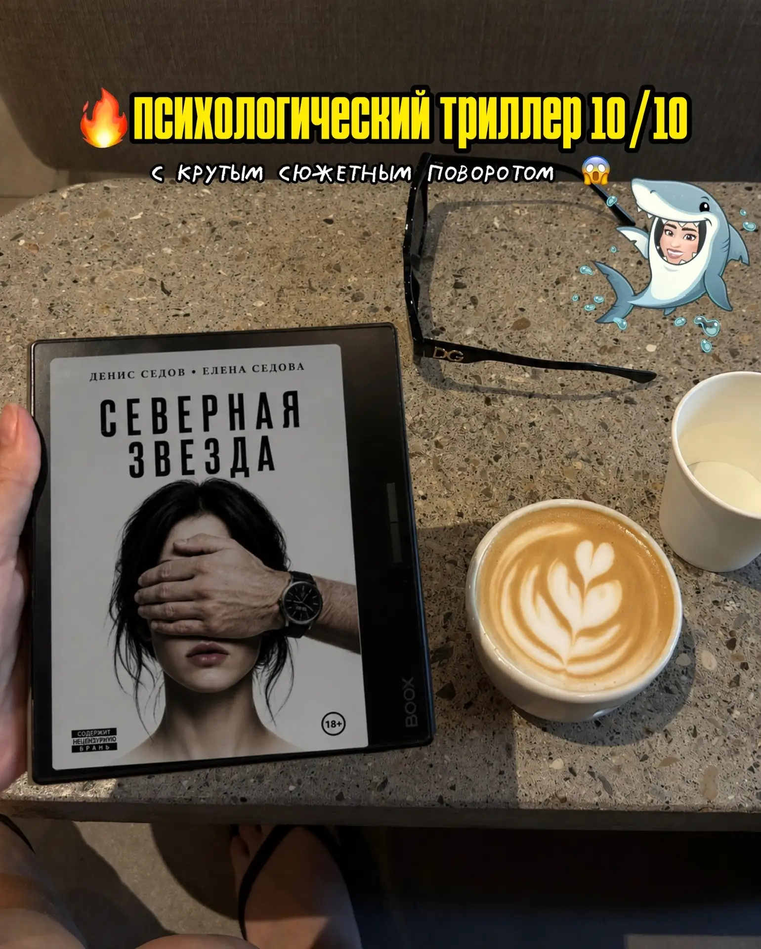🔥проглотила за пару дней! Ну потому что иначе тут и не получится 🙊