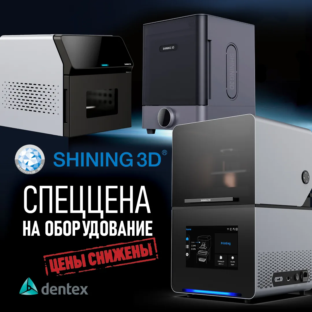 Обновите цифровую лабораторию выгодно: акция на SHINING 3D TECH! 🔥💸