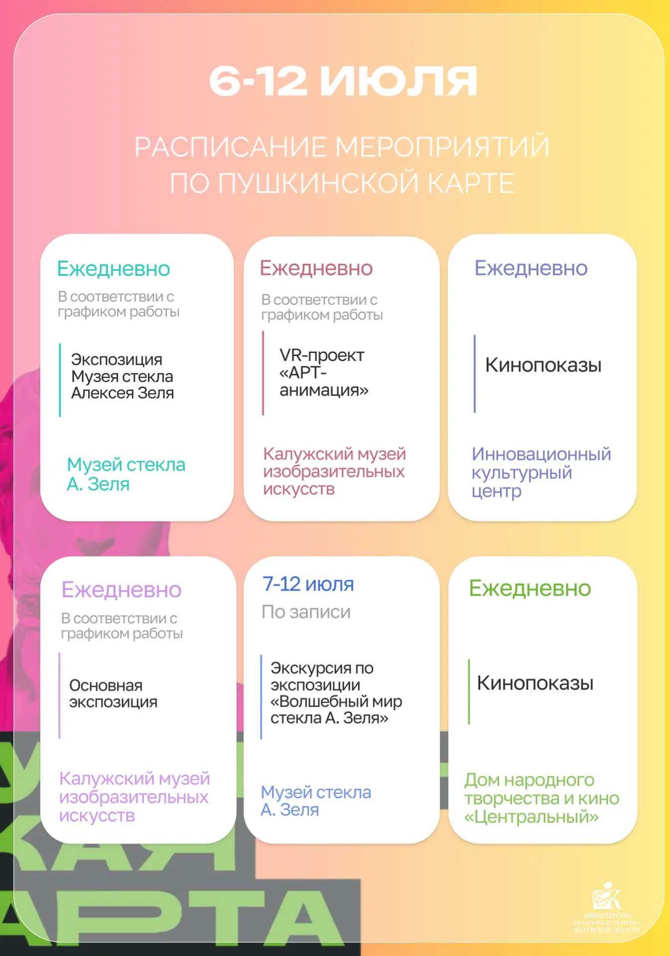 ✨ Откройте мир культуры с Пушкинской картой!