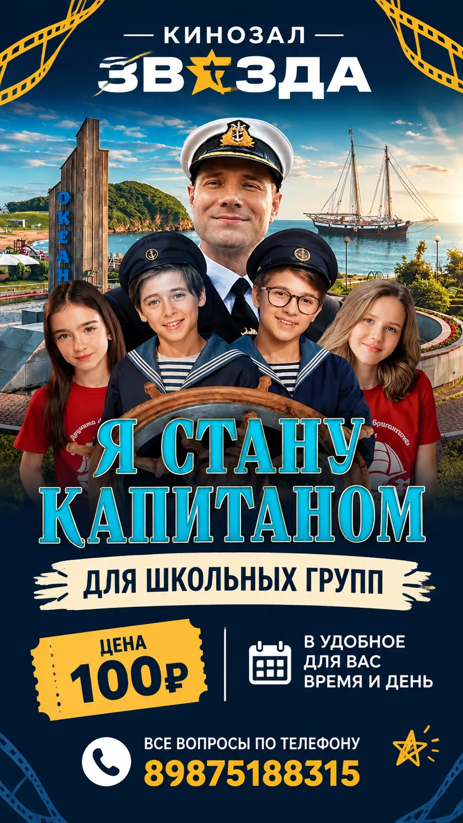 🎬 Премьера в кинозале «Звезда»!