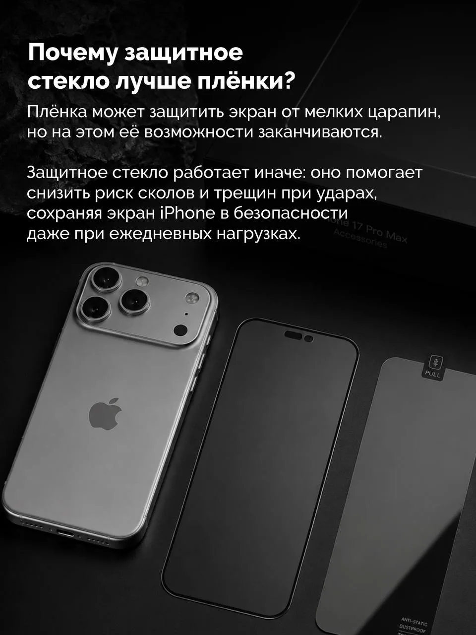 Плёнка или стекло — что реально лучше защищает iPhone?