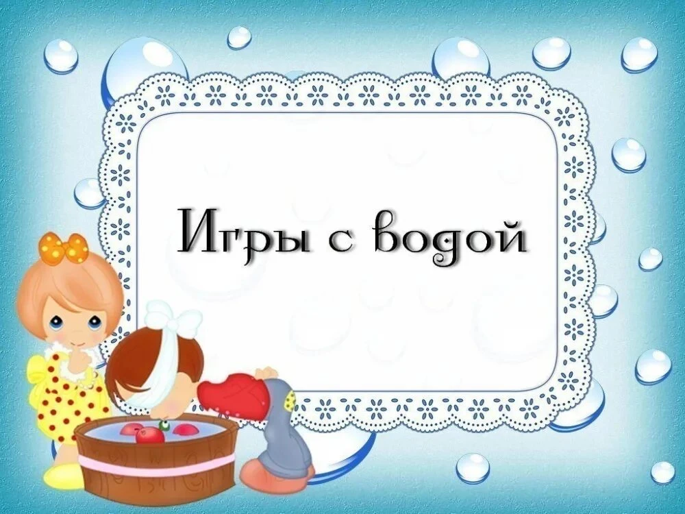 Летние игры с водой!
С водой на улице можно устроить столько веселья! Мы подобрали разные идеи — от 