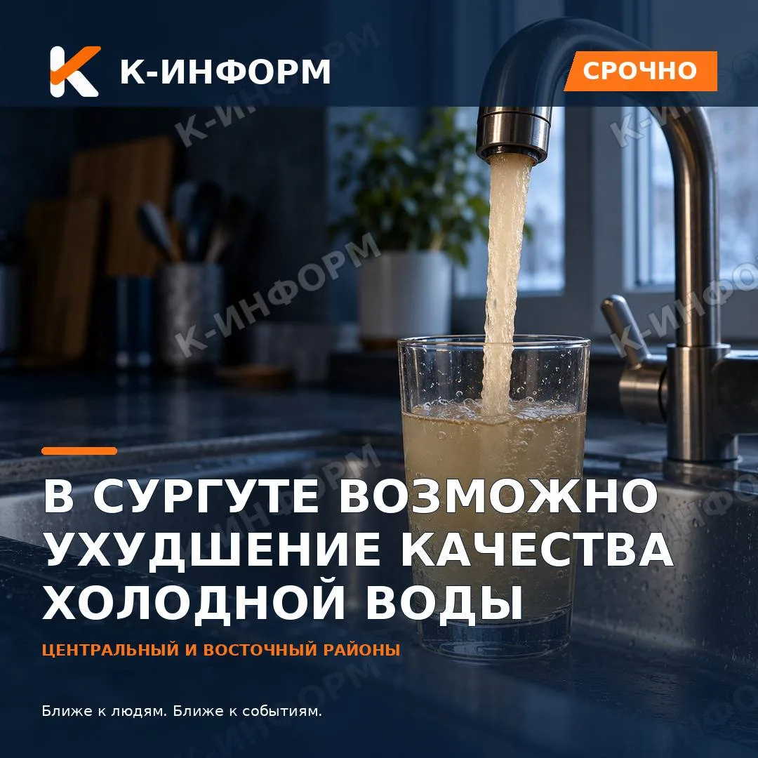 Качество холодной воды в Сургуте может снизиться