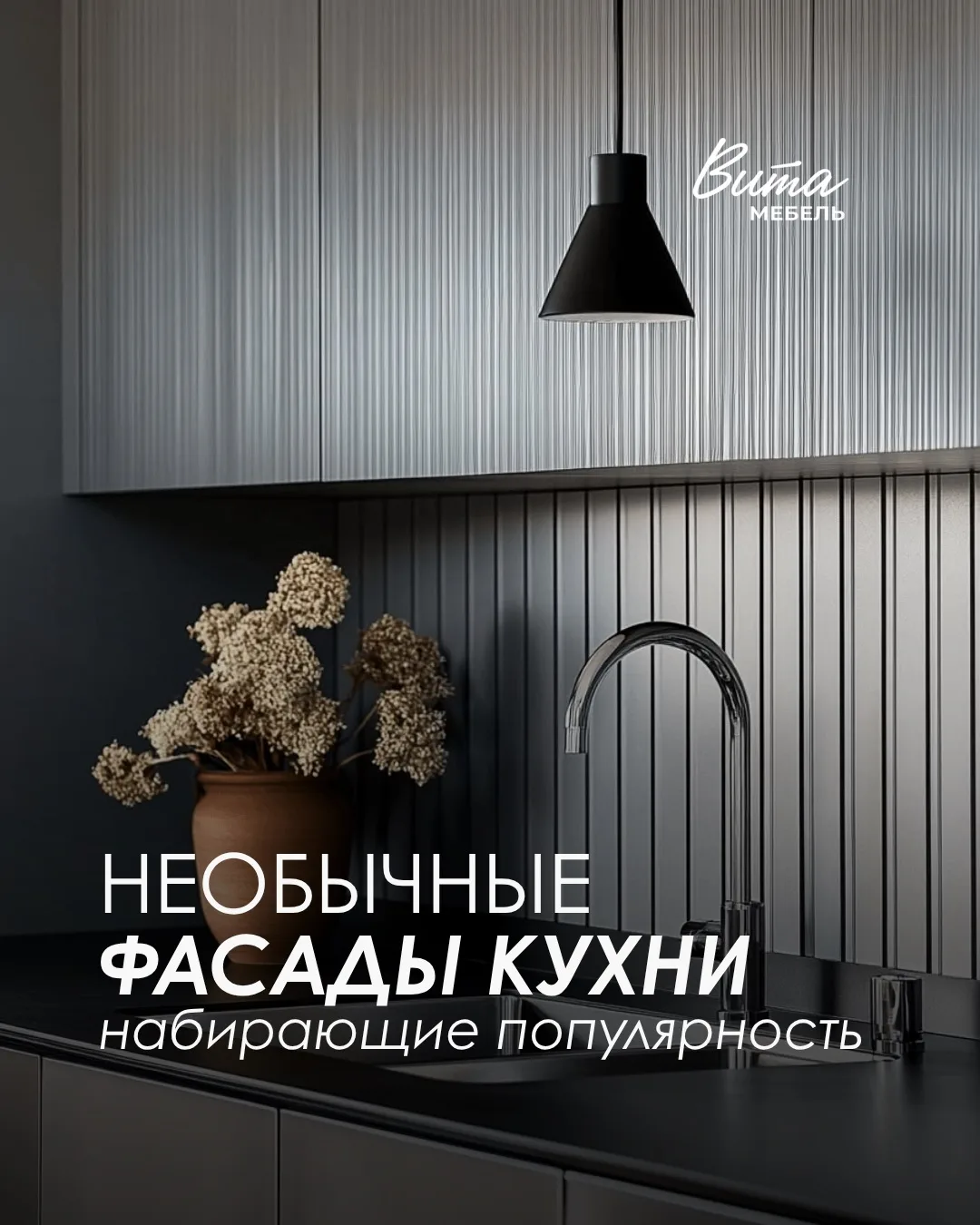 Красивый фасад начинается с качественного исполнения🫡