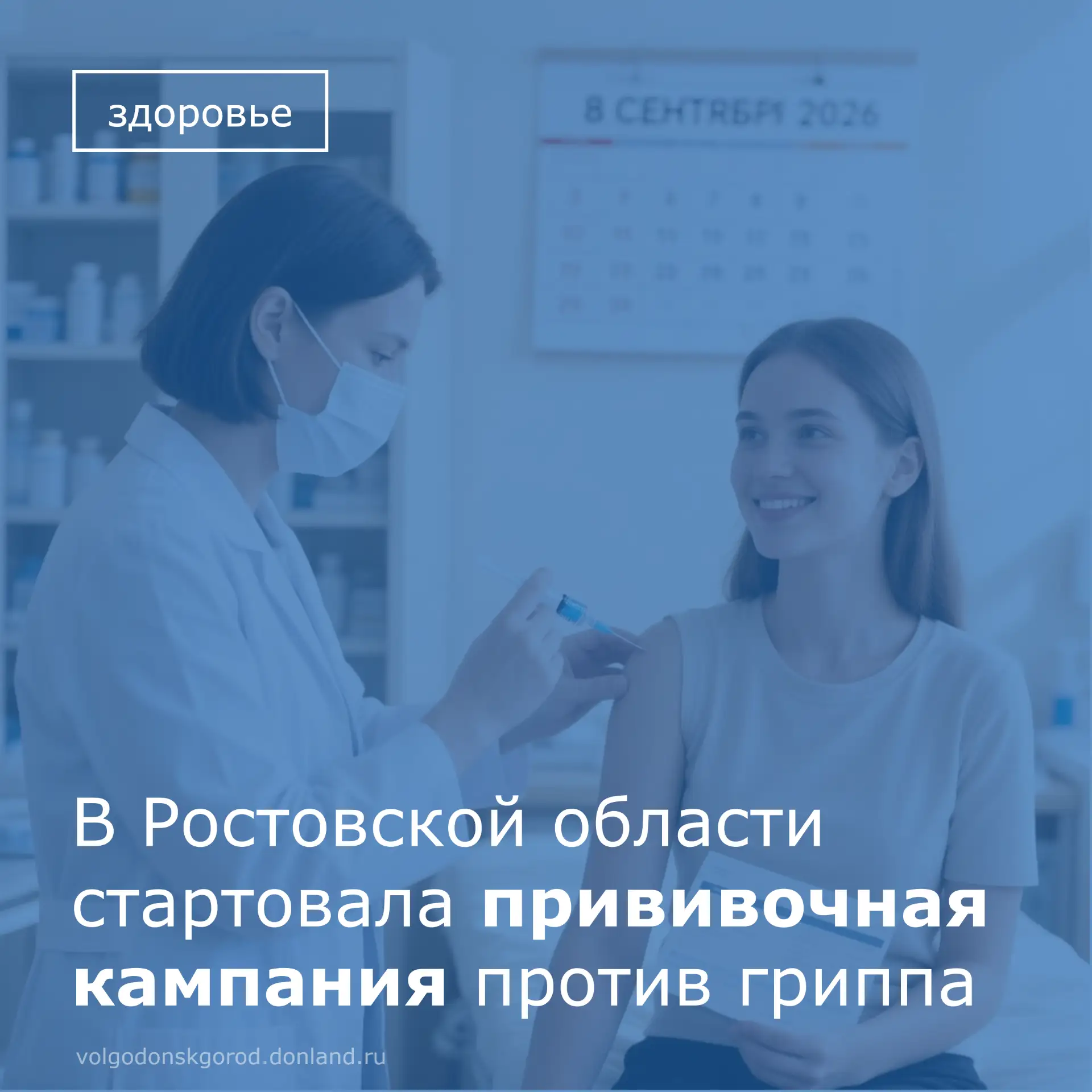 Стартовала прививочная кампания против гриппа. 💉
