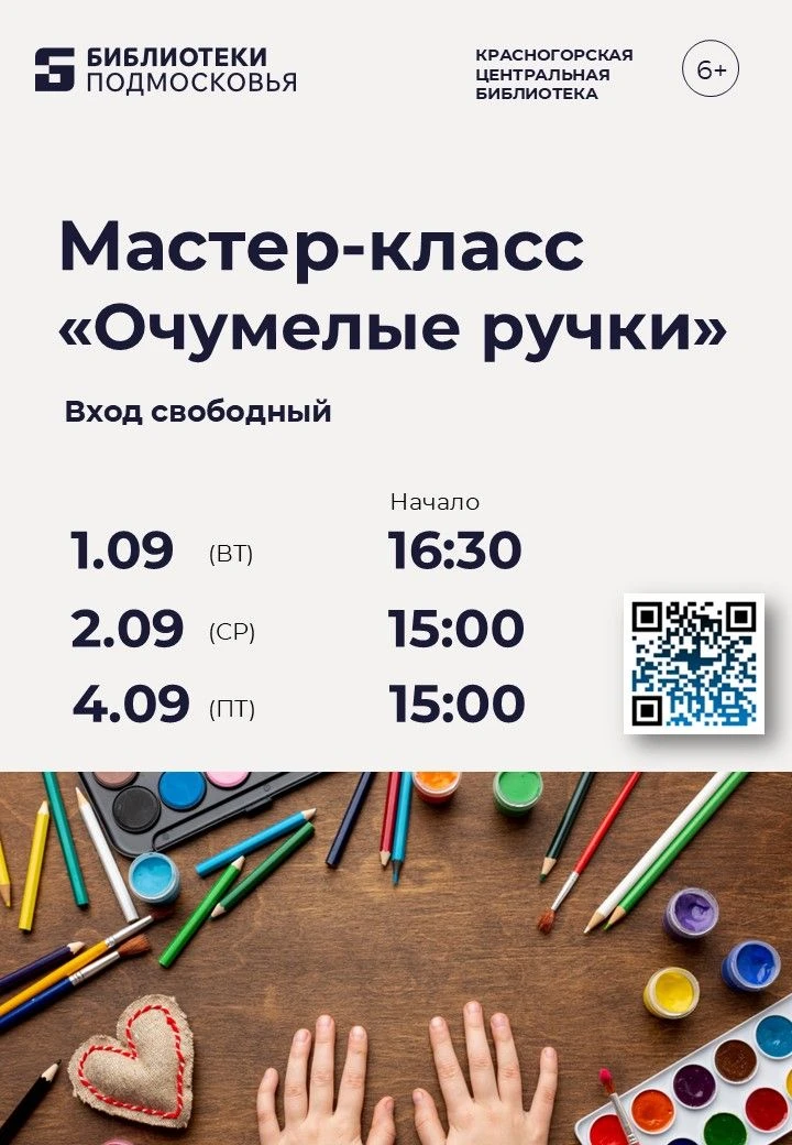 Библиоканикулы: время творить! 🎨✂️