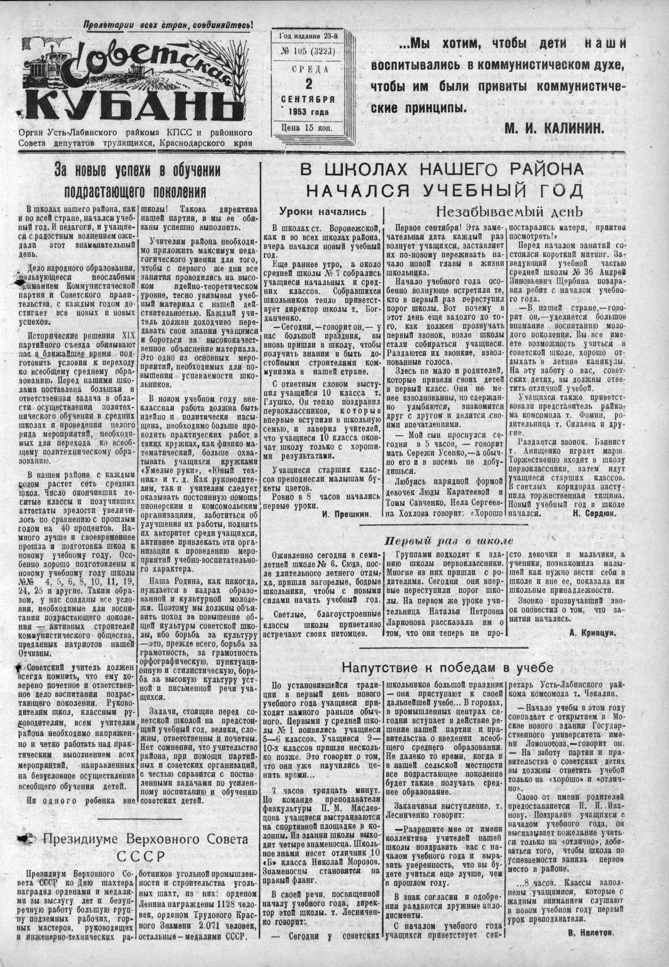 📆 Вперед в прошлое: этот день в истории района глазами "СН"