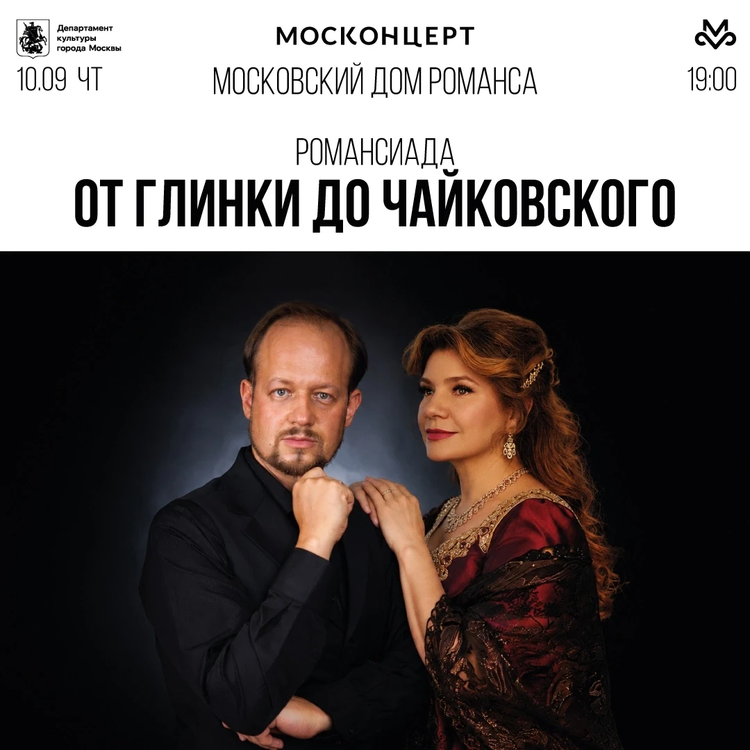 Приглашаем на волшебный вечер, где оживёт история русского романса — от истоков, заложе...
