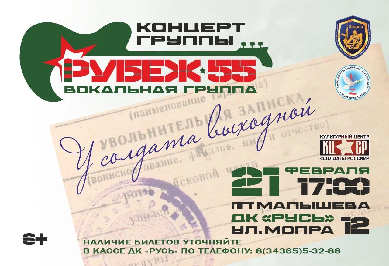 🎤21 февраля к нам приезжают творческие гости - вокальная группа «Рубеж 55»