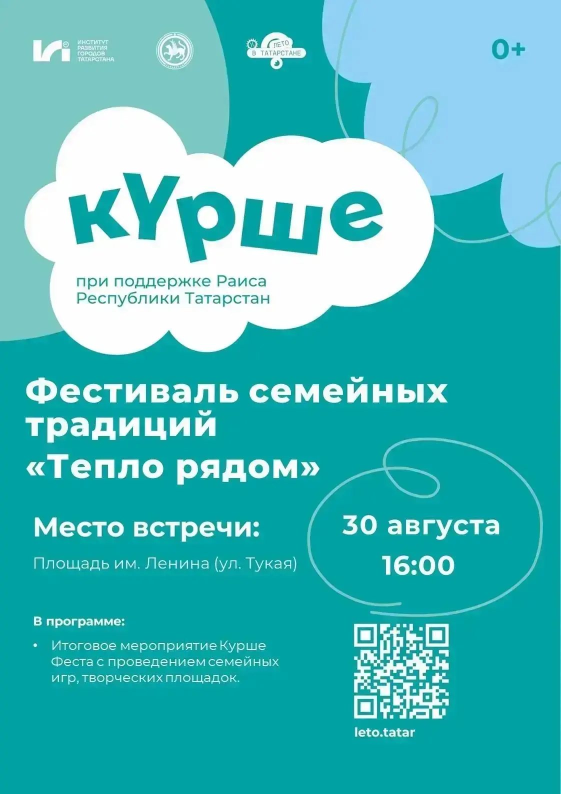 📌Уважаемые лениногорцы, приглашаем вас на заключительное мероприятие летнего сезона «К...