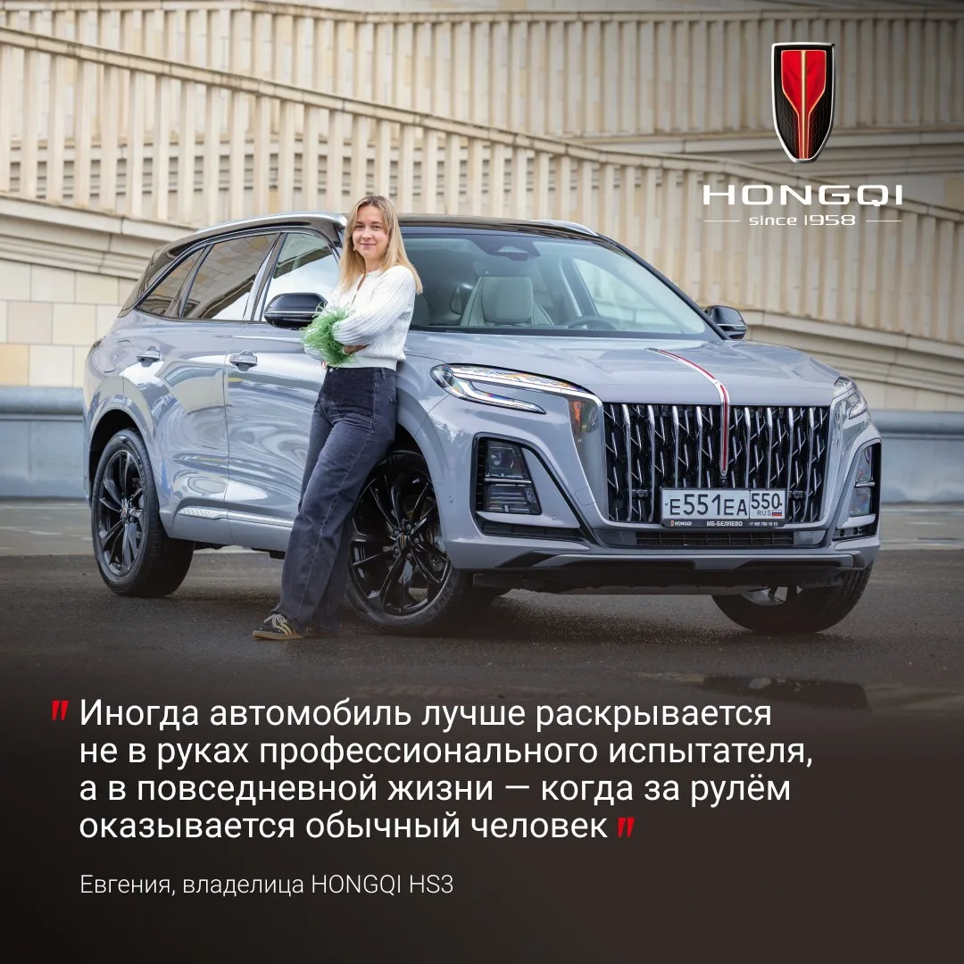Восемь месяцев за рулём HONGQI HS3 — и ни одного повода пожалеть о выборе

Евгения пересела на HONGQ