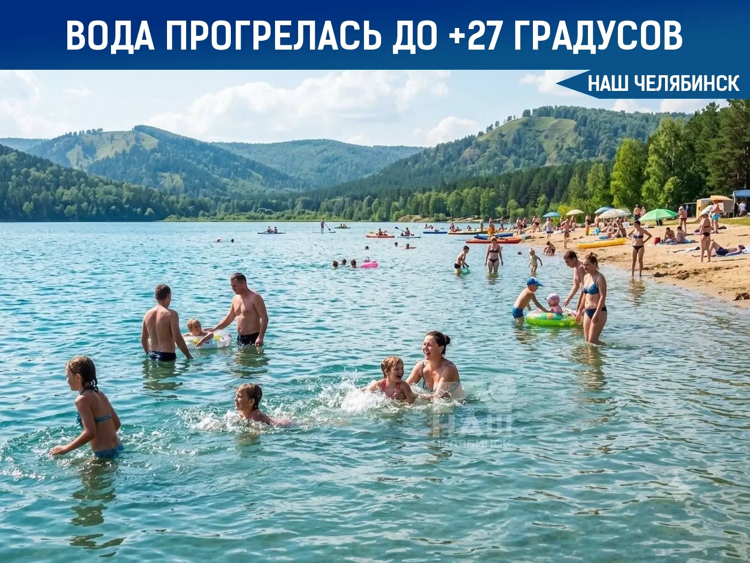🏖 Озера области прогрелись до температуры тропического моря

Челябинские водоёмы прогрелись до реко