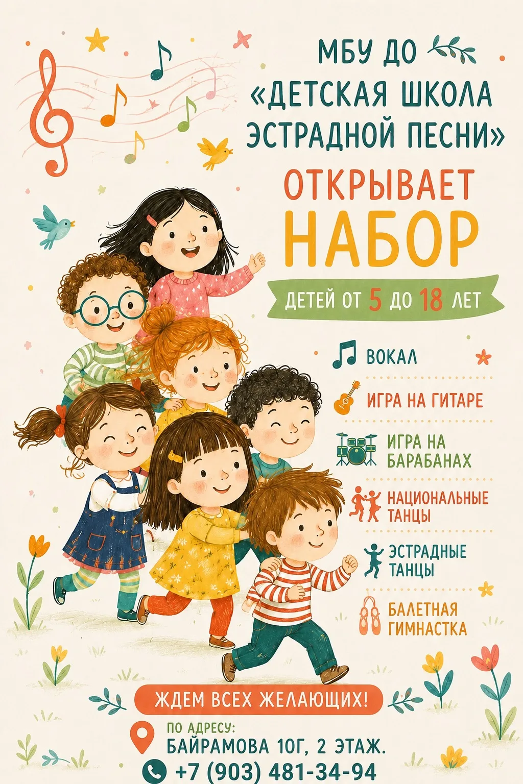 Открыт набор в объединения Детской школы эстрадной песни❤️