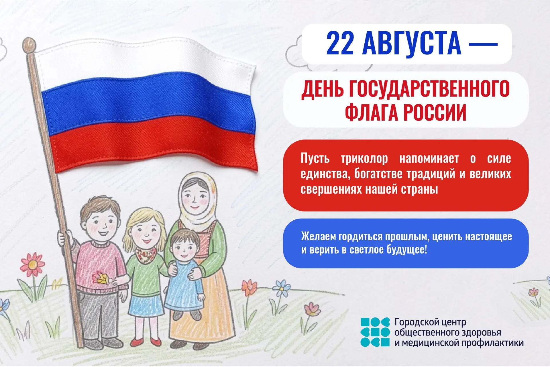 С Днём Государственного флага России 🇷🇺
