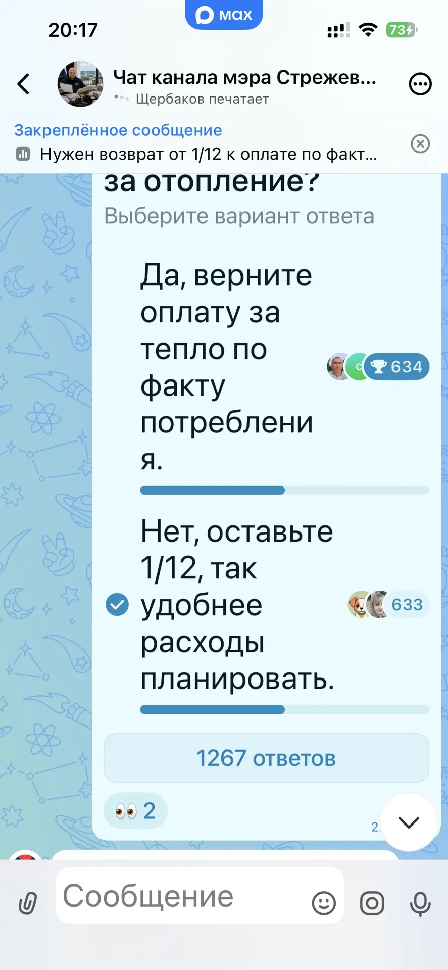 Опрос удивительно ровно идёт. Разница в один голос.