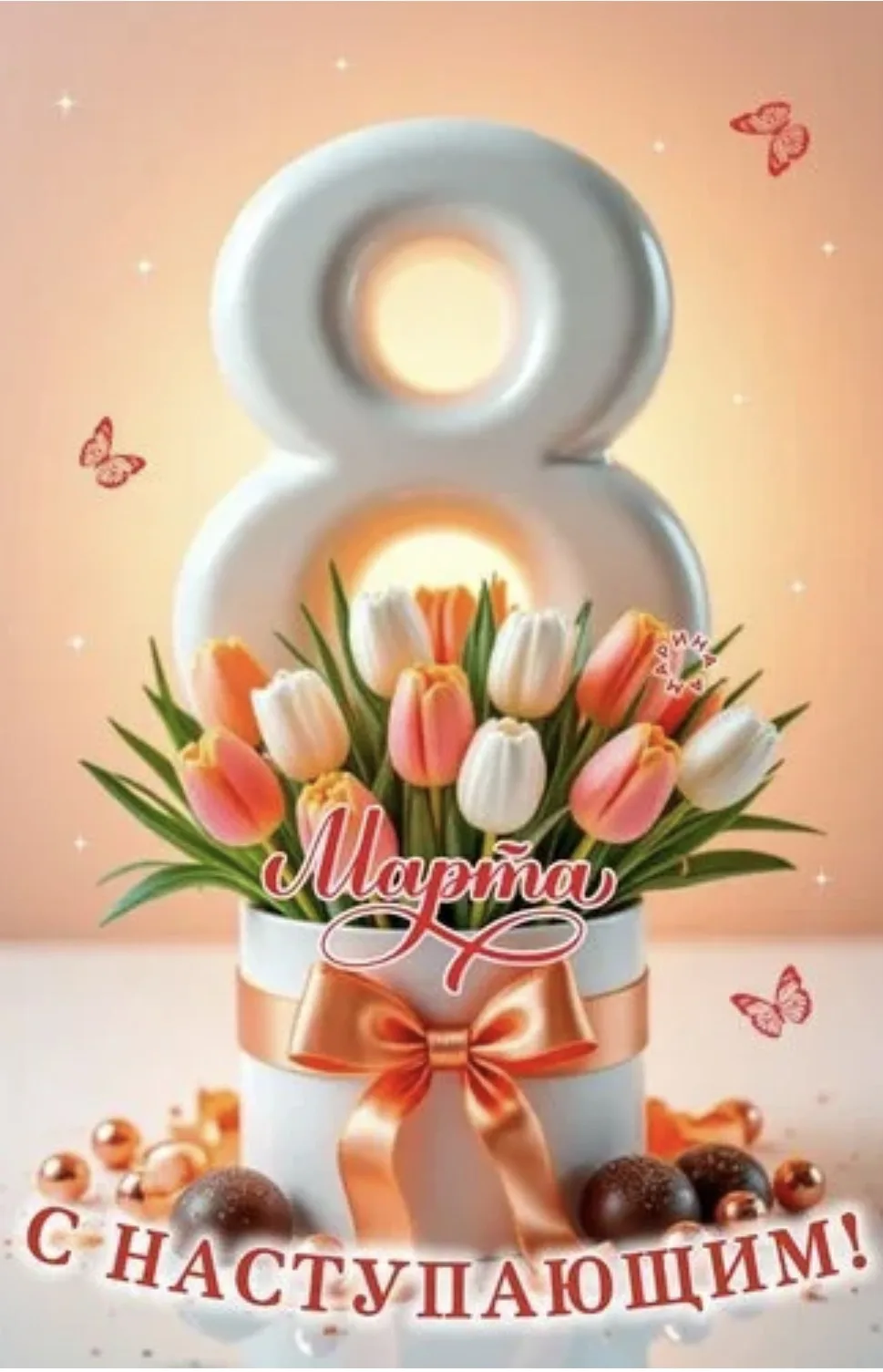 💕С наступающим международным женским праздником, милые наши мамы и дорогие бабушки! Пусть этот праз