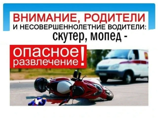 Уважаемые Верхнемамонцы и гости района!
⁣
Обращаюсь к вам, особенно - к владельцам скутеров, электро