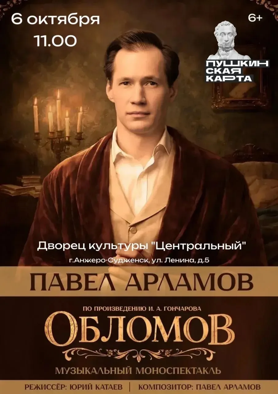 6 октября в 11.00 на сцене Дворца культуры "Центральный" Музыкальный моноспектакль акте...