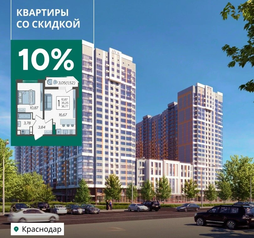 Своя квартира по цене аренды в новостройке Краснодара!  ЖК комфорт-класса "Урал" Скидка 10% и рассро