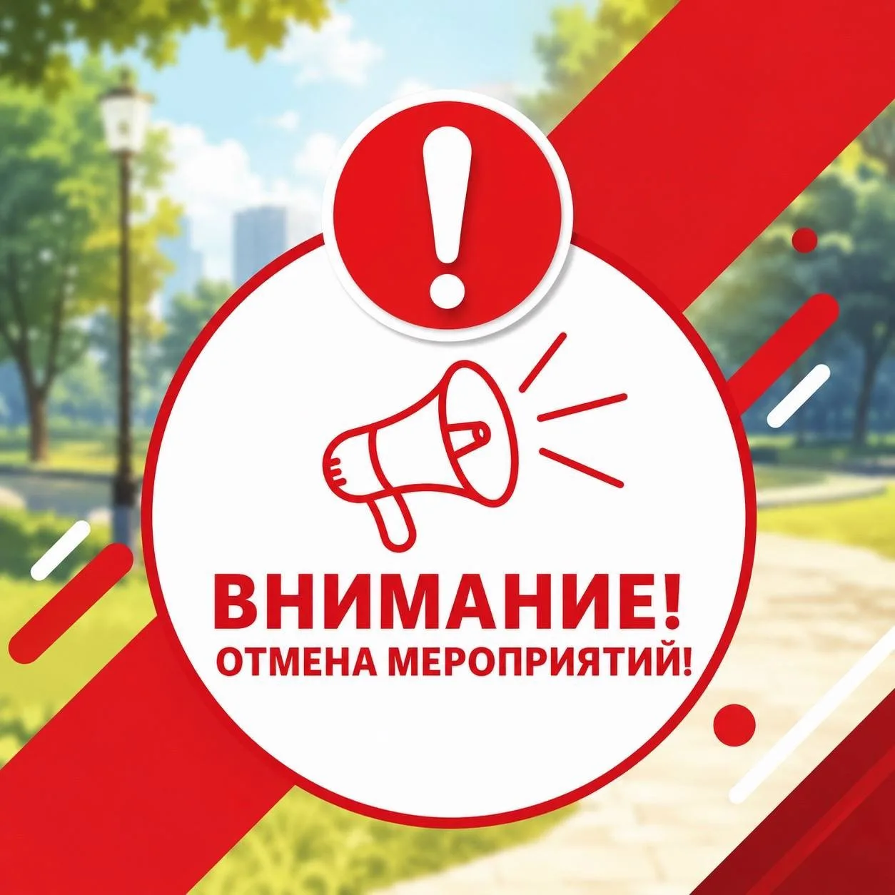 Дорогие друзья❗️

‼️ К сожалению, мероприятия, запланированные на завтра, 12 июня, в парках им. Вели