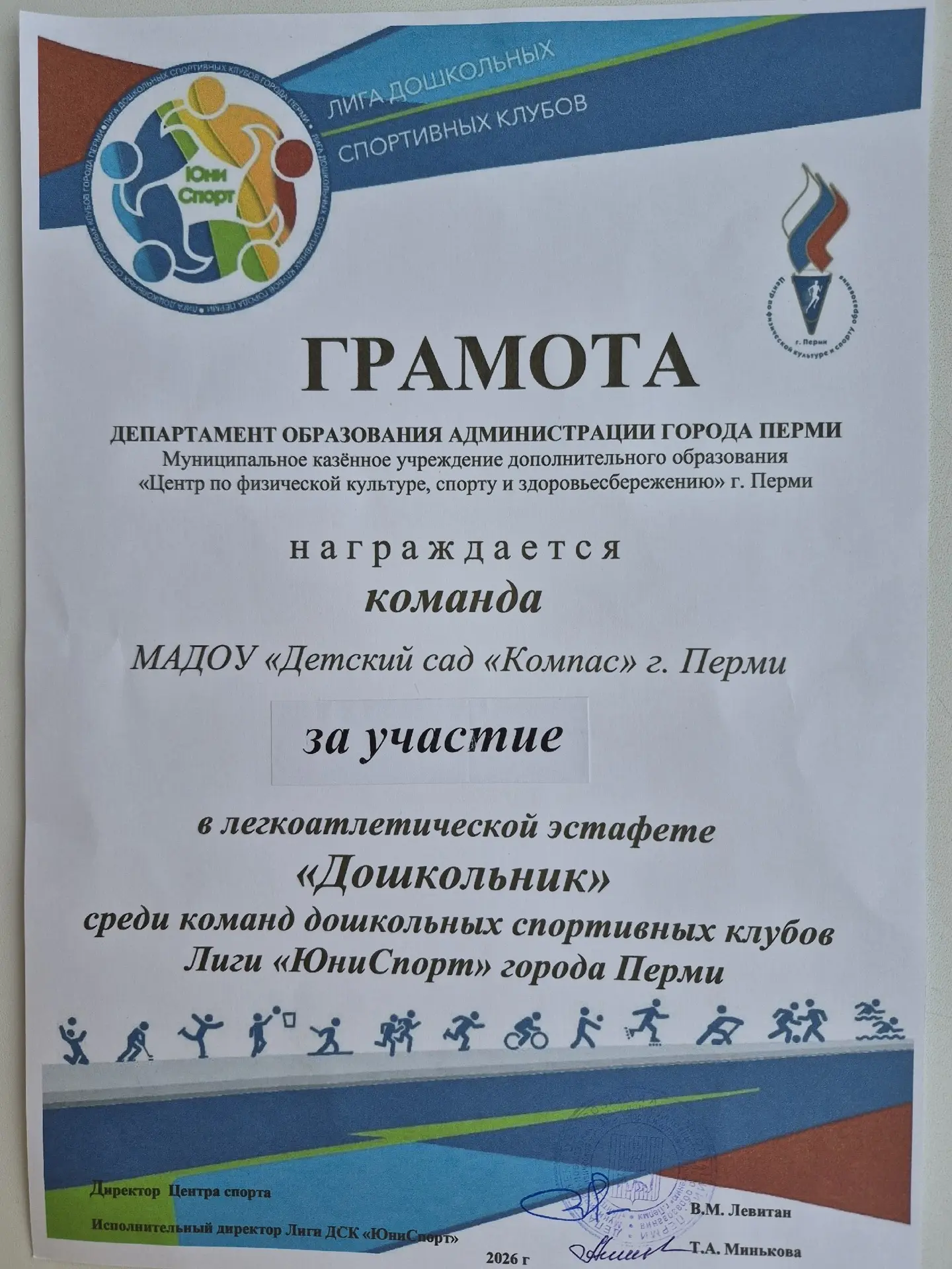 22.04.2026г. В СОШ "Траектория" проходили зональные соревнования эстафета "Дошкольник" дошкольных сп