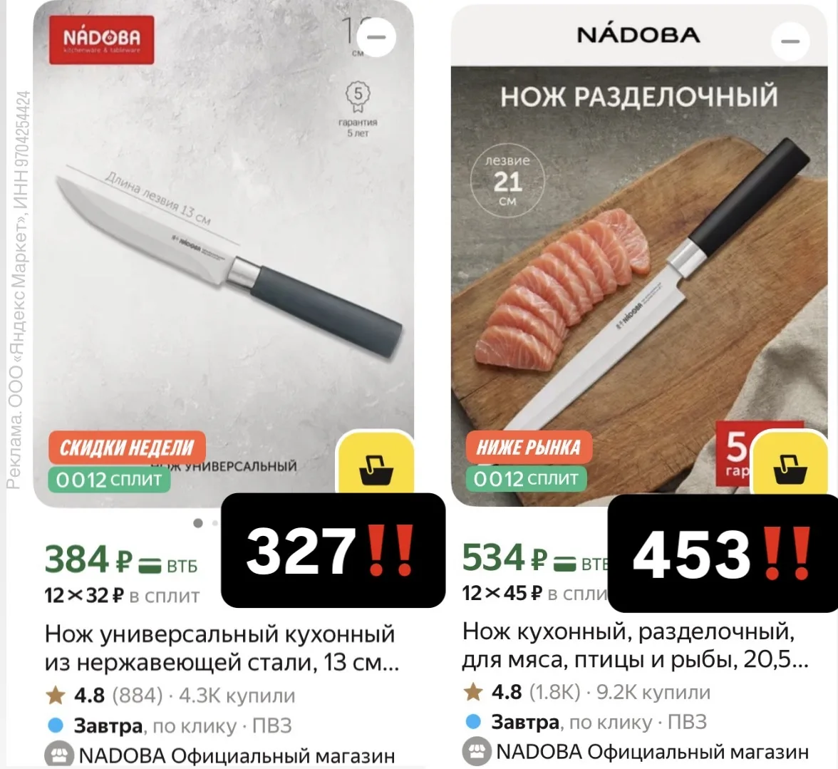 СКРЫТАЯ скидка🤫 на ножи NADOBA, многие модели с гарантией 5 лет 🏆