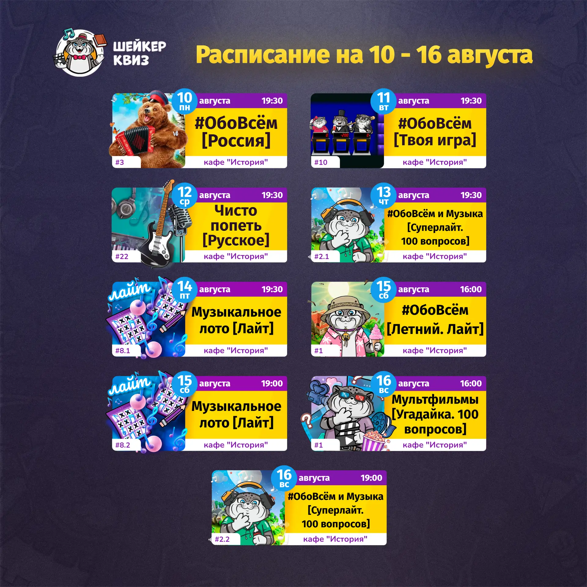 РАСПИСАНИЕ ТЕМАТИЧЕСКИХ ИГР НА БЛИЖАЙШУЮ НЕДЕЛЮ