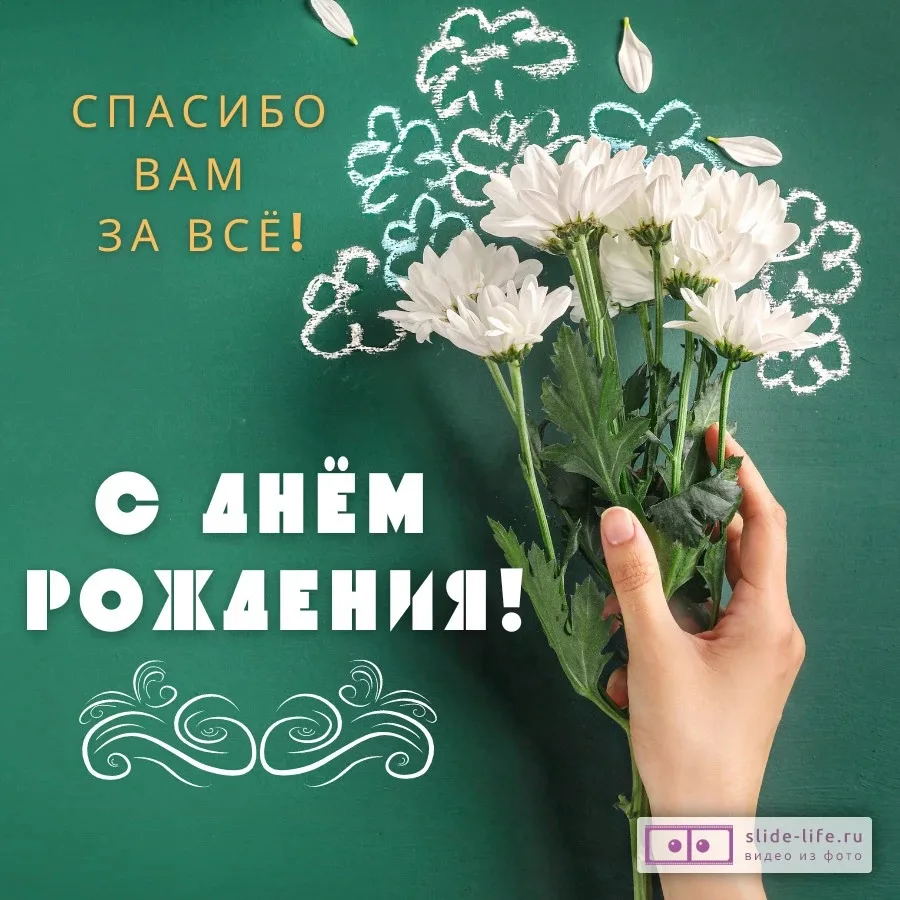 Сегодня свой День рождения отмечает человек, без которого невозможно представить ни один лицейский п