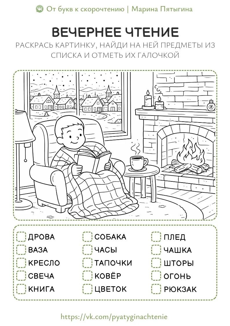Зимние находилки 📖  Большое спасибо Автору за сборник❗️  ‼️ Коллеги, рекомендуем наши полезные канал