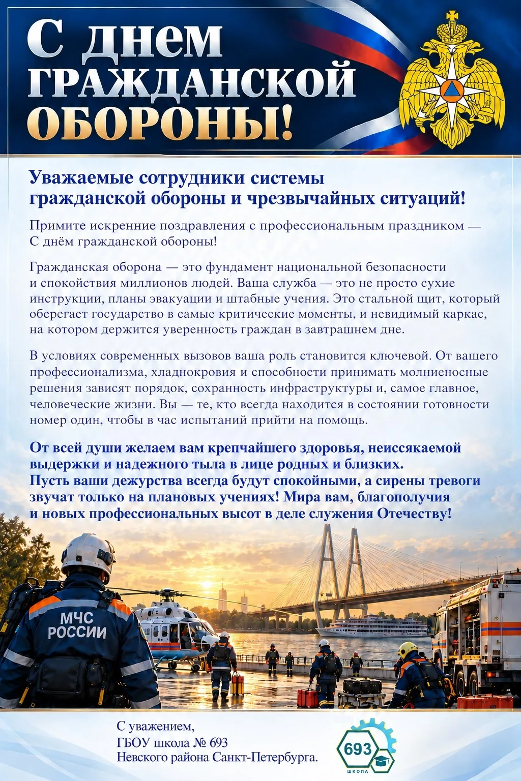 ⚙️Школа поздравляет⚙️